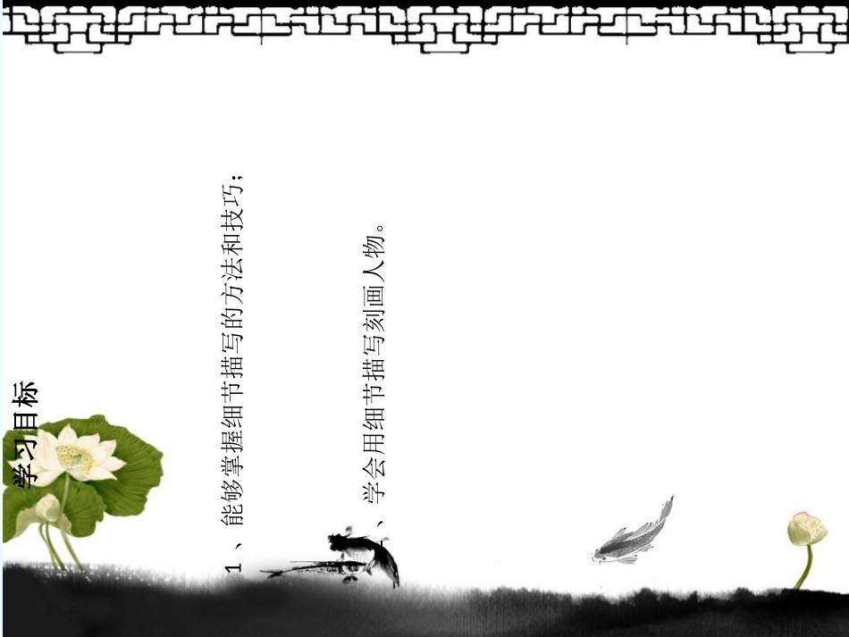 (部编)初中语文人教2011课标版七年级下册关键处驻足-慢绘细微处——作文课之细节描写_第3页