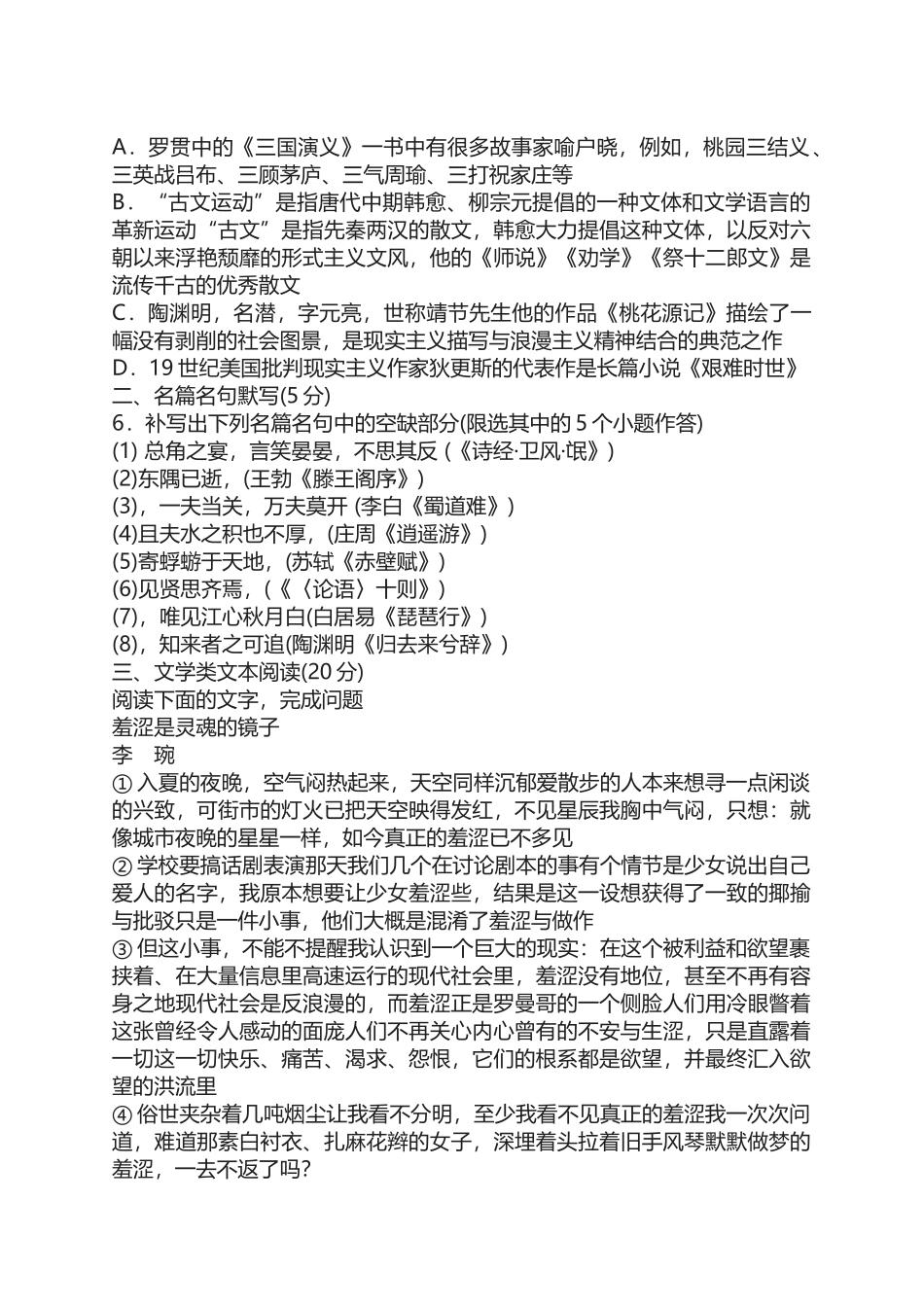 专项训练(二十七)-[语文基础知识+文学类文本阅读]_第2页
