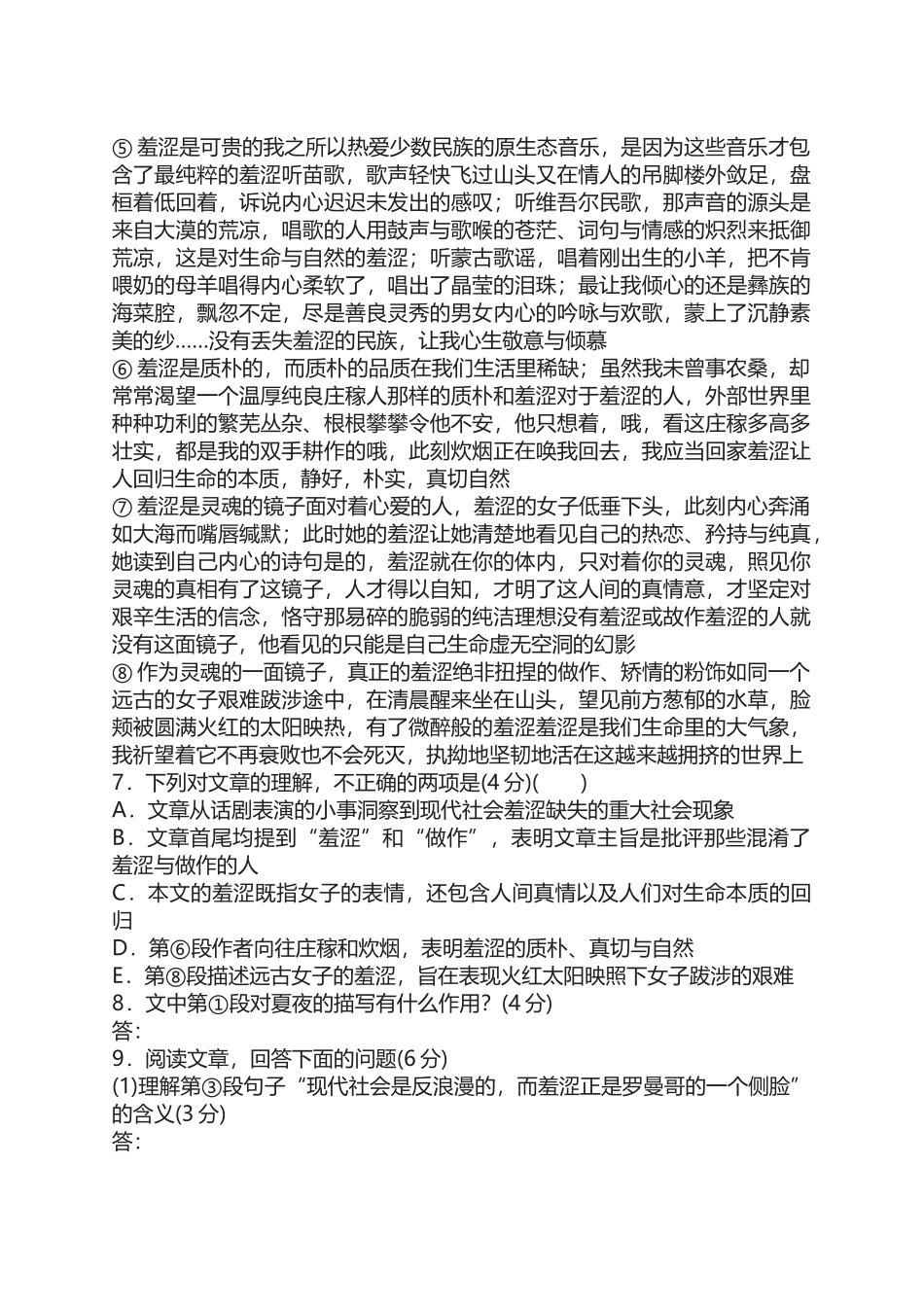 专项训练(二十七)-[语文基础知识+文学类文本阅读]_第3页