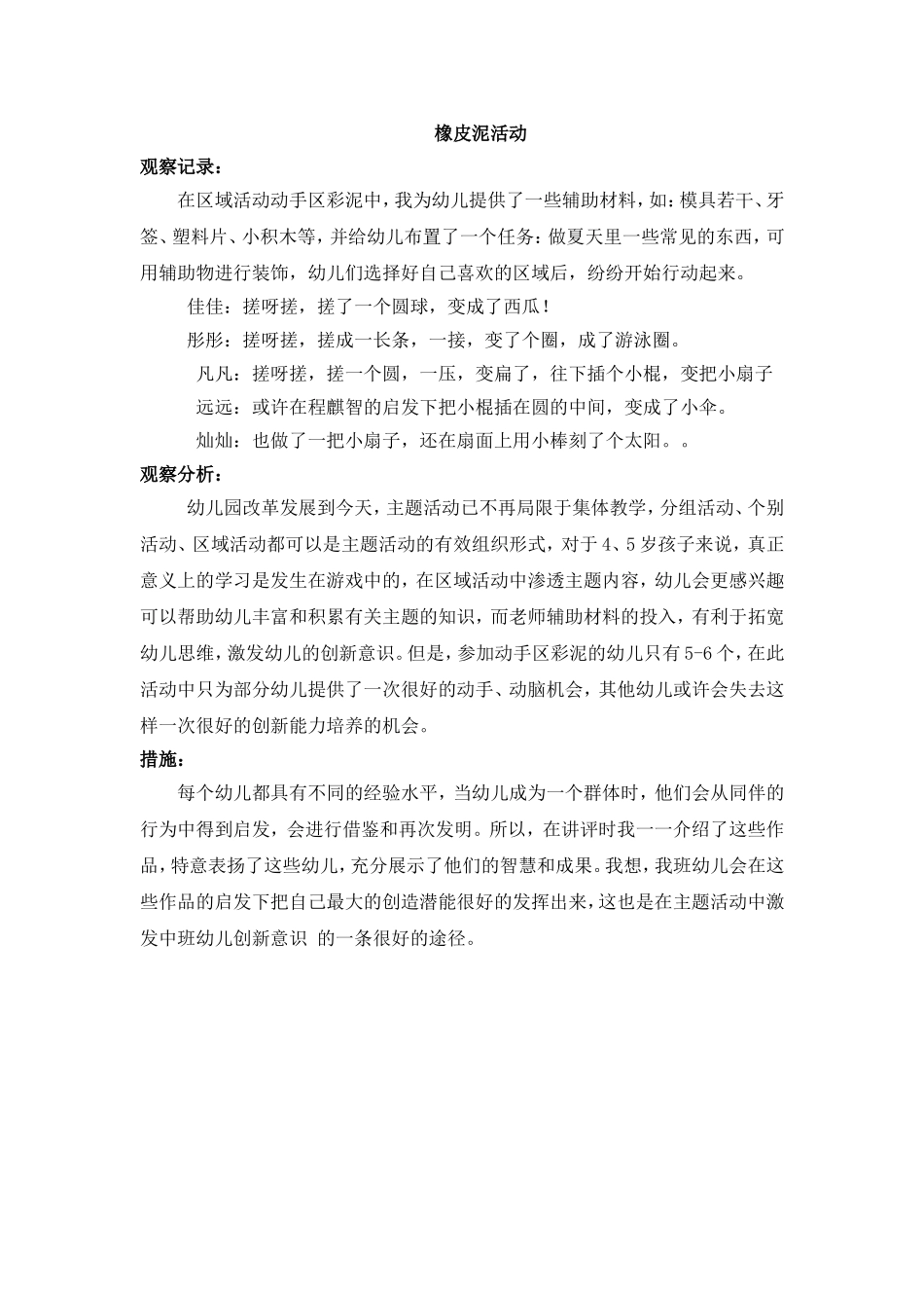 幼儿园案例分析：橡皮泥活动_第1页