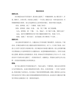 幼儿园案例分析：橡皮泥活动