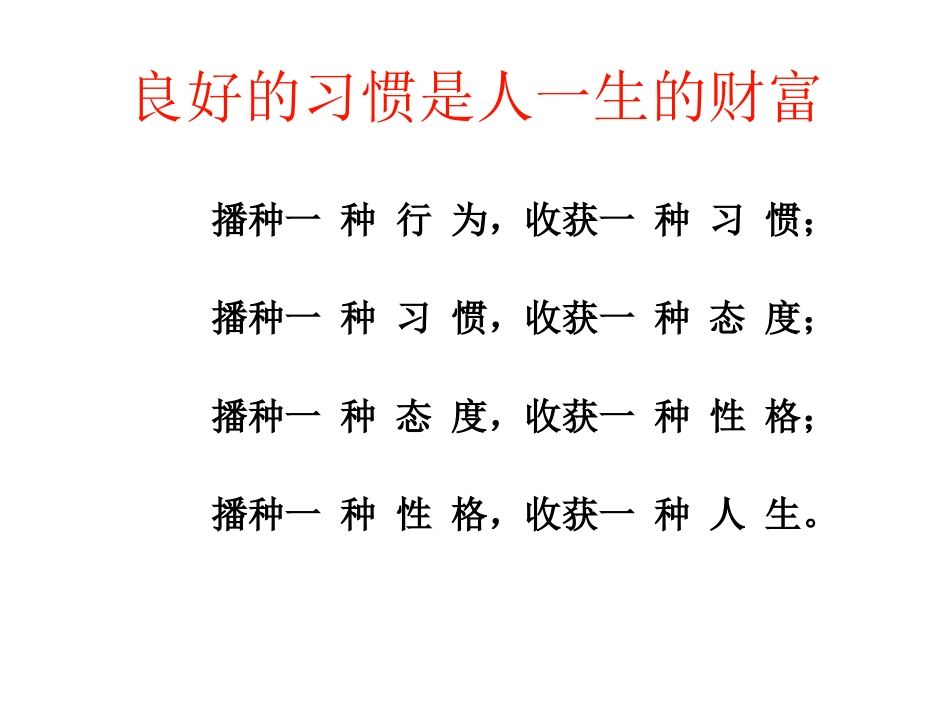 七年级上第一节见面课_第2页