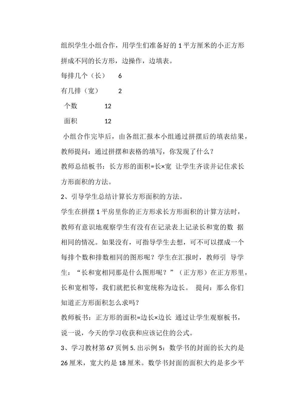 人教2011版小学数学三年级长方形-正方形面积的计算-(2)_第2页