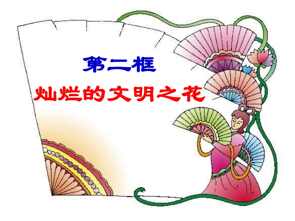 初中三年级思想品德第七课_第1页