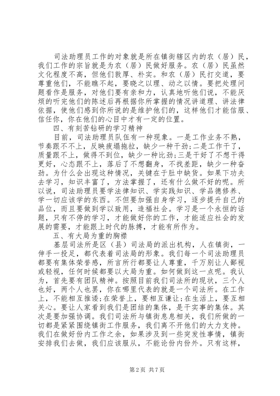 20XX年司法所工作心得体会_第2页