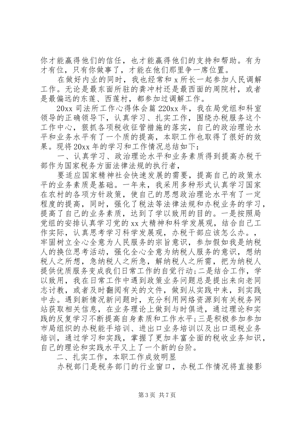 20XX年司法所工作心得体会_第3页