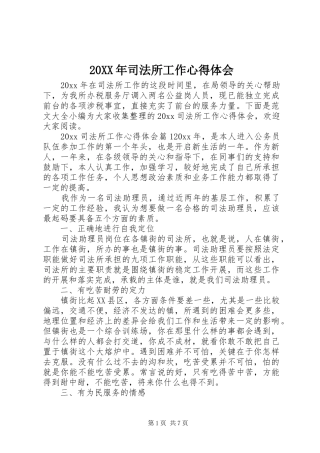 20XX年司法所工作心得体会
