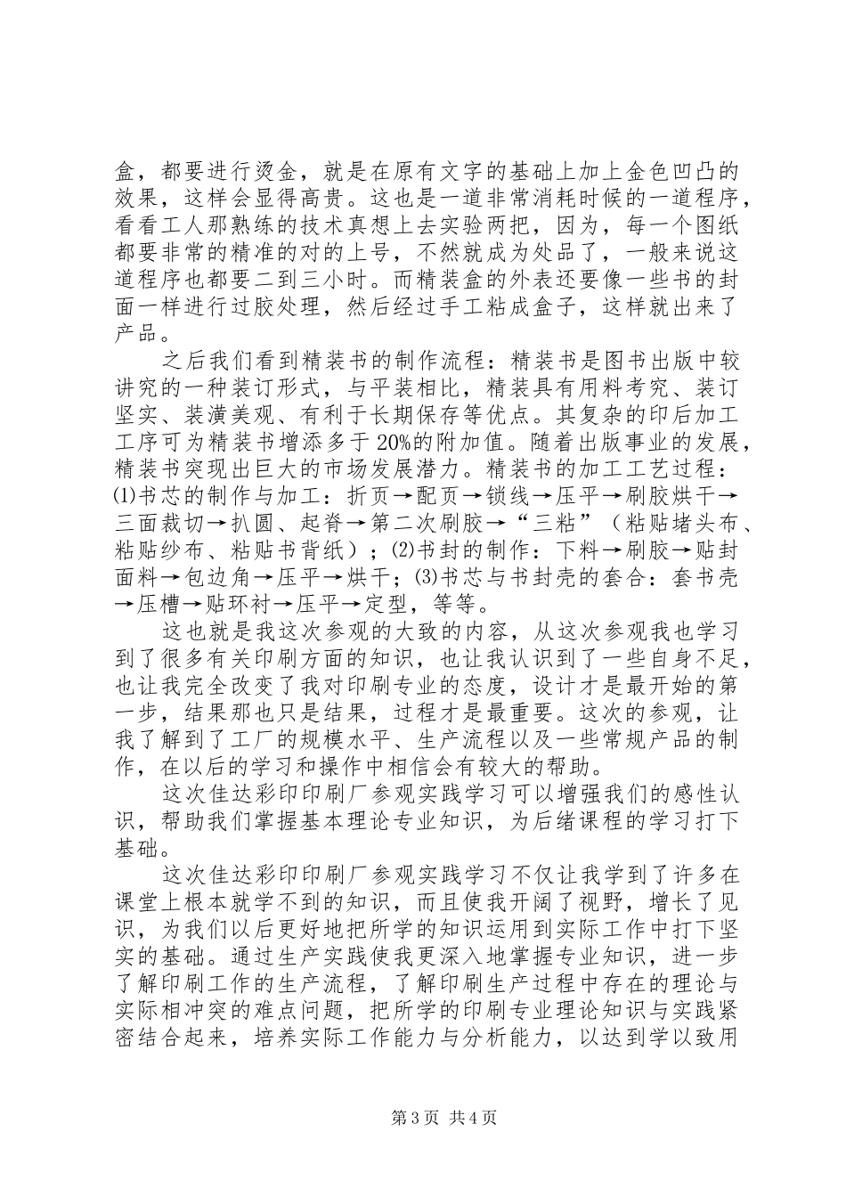 参观印刷厂心得体会_第3页