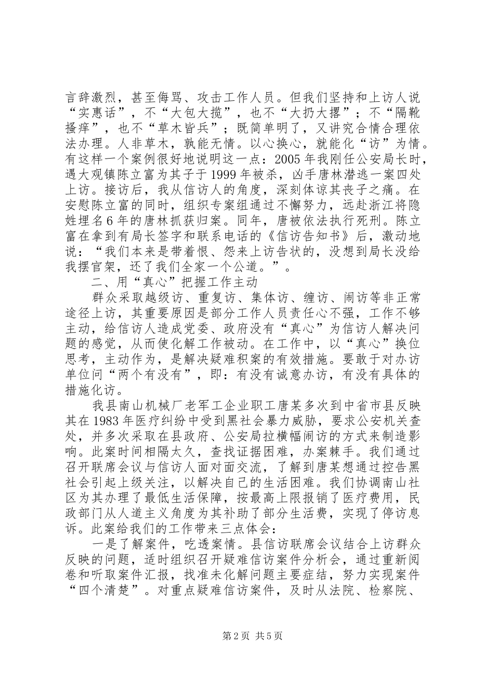 用“四心”化解疑难信访问题的几点体会_第2页