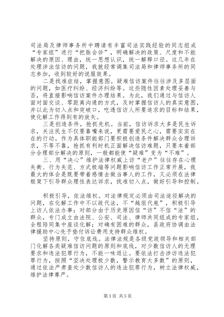用“四心”化解疑难信访问题的几点体会_第3页