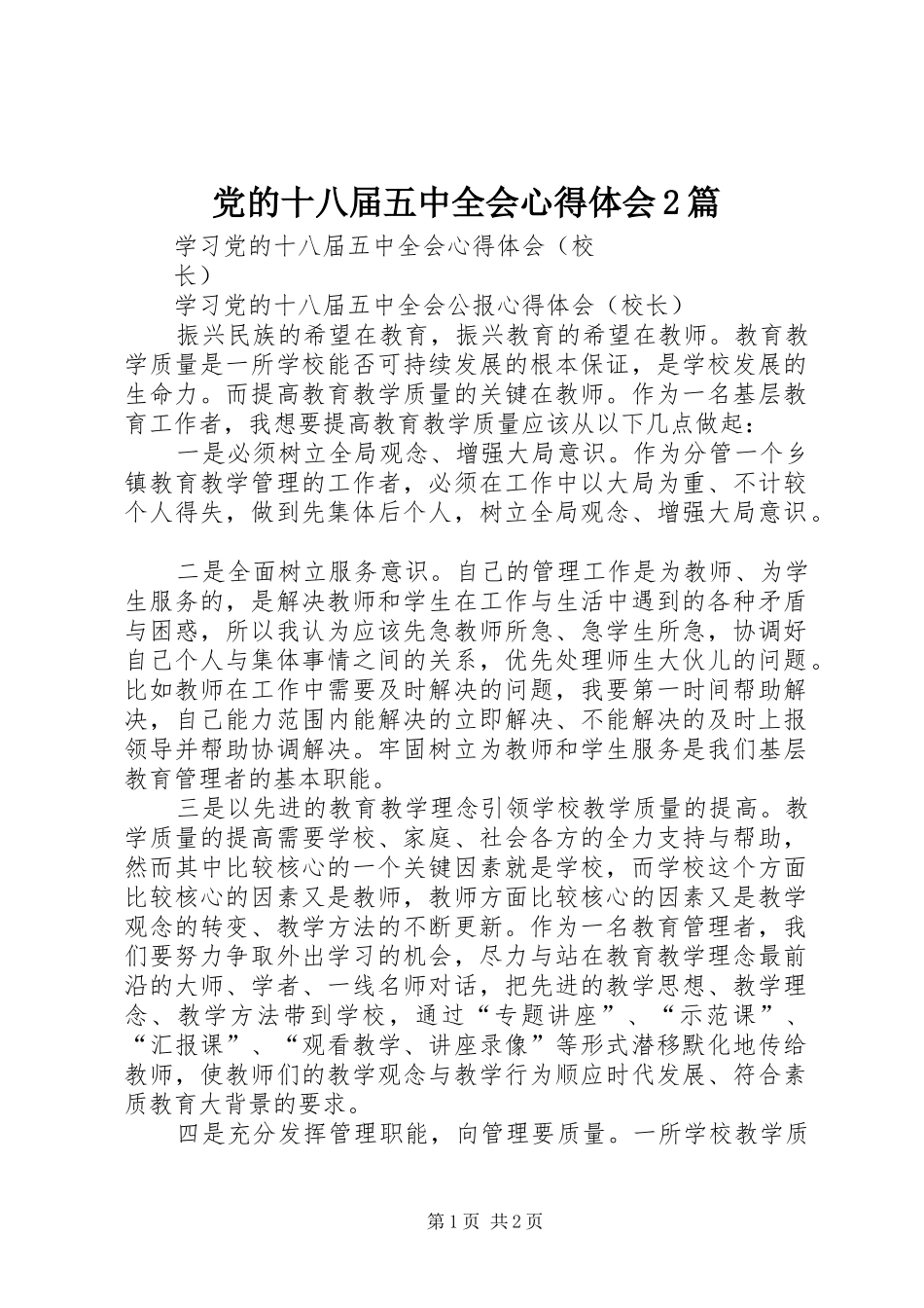 党的十八届五中全会心得体会2篇_3_第1页