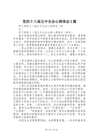 党的十八届五中全会心得体会2篇_3