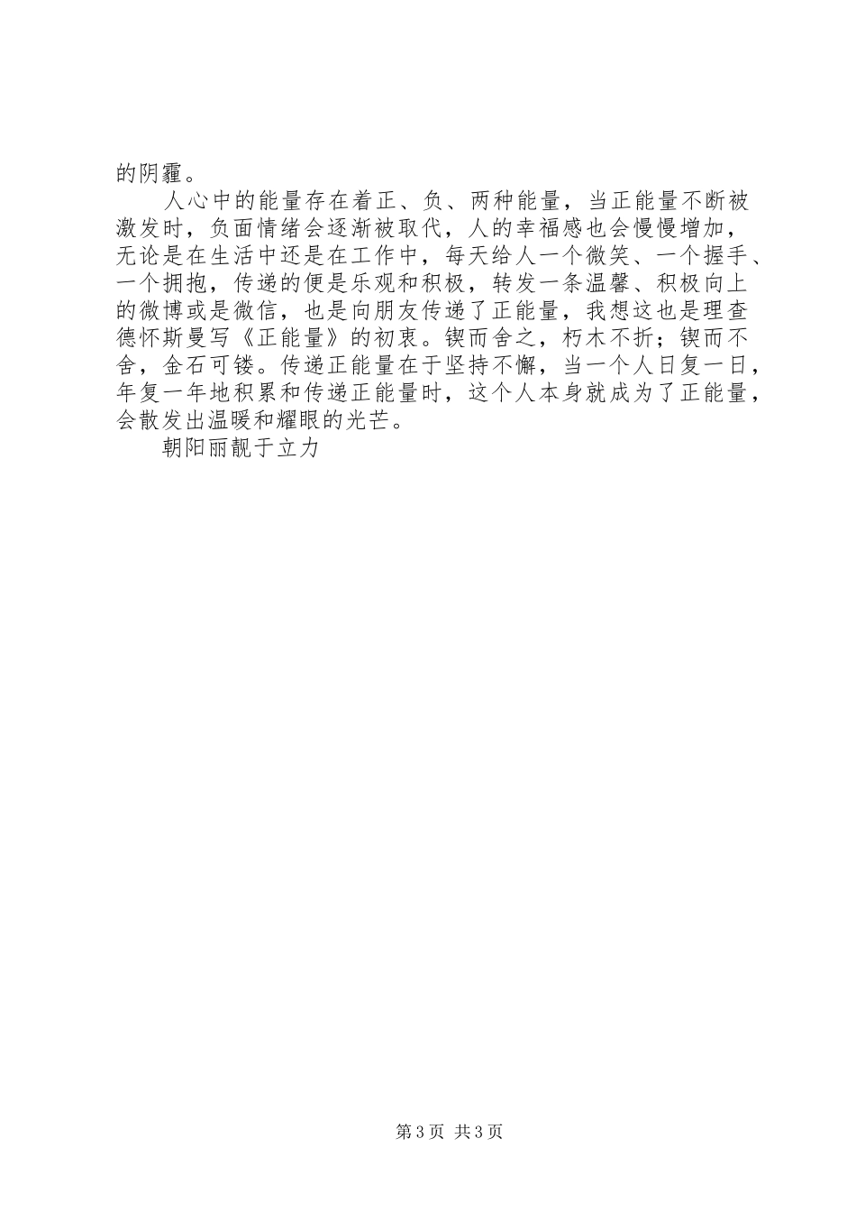 读《正能量》有感1500字_第3页