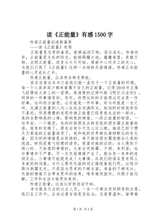 读《正能量》有感1500字