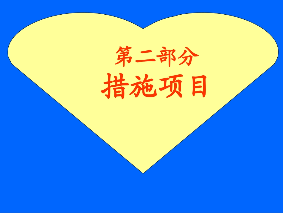 定额项目的工程计量(脚手架模板)_第3页