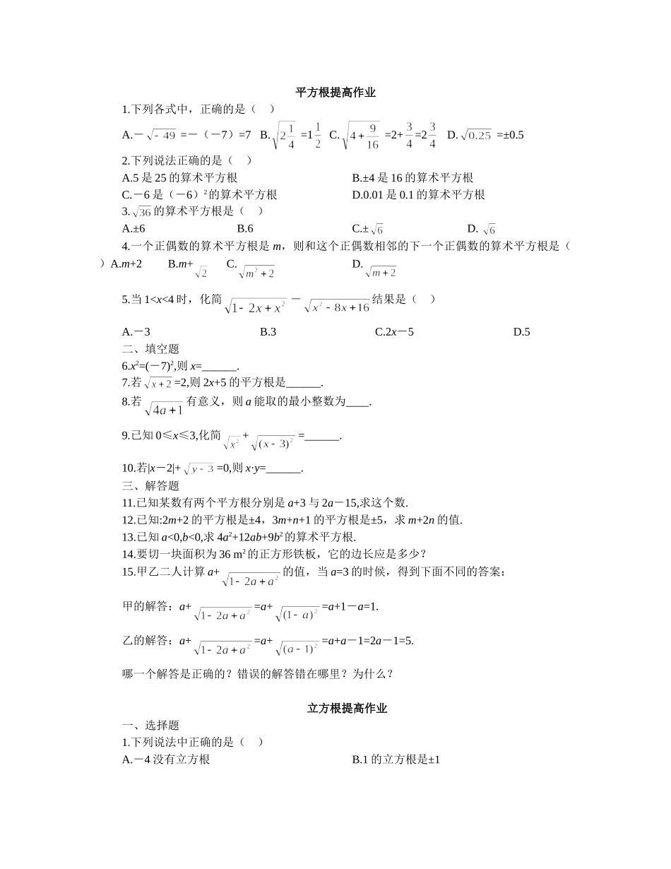 平方根提高作业_第1页