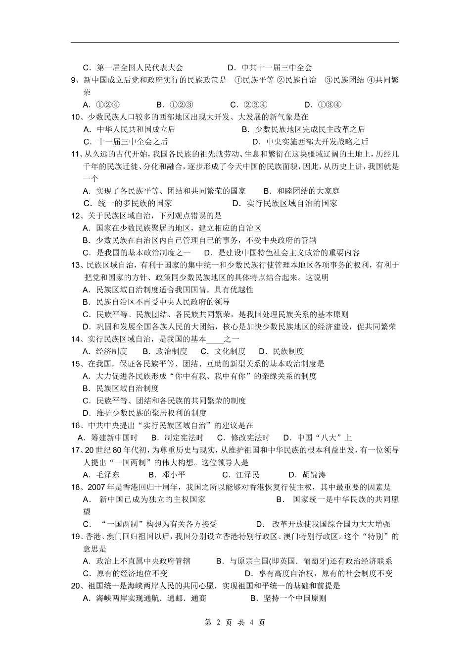 2009年中考历史模拟题(4)_第2页