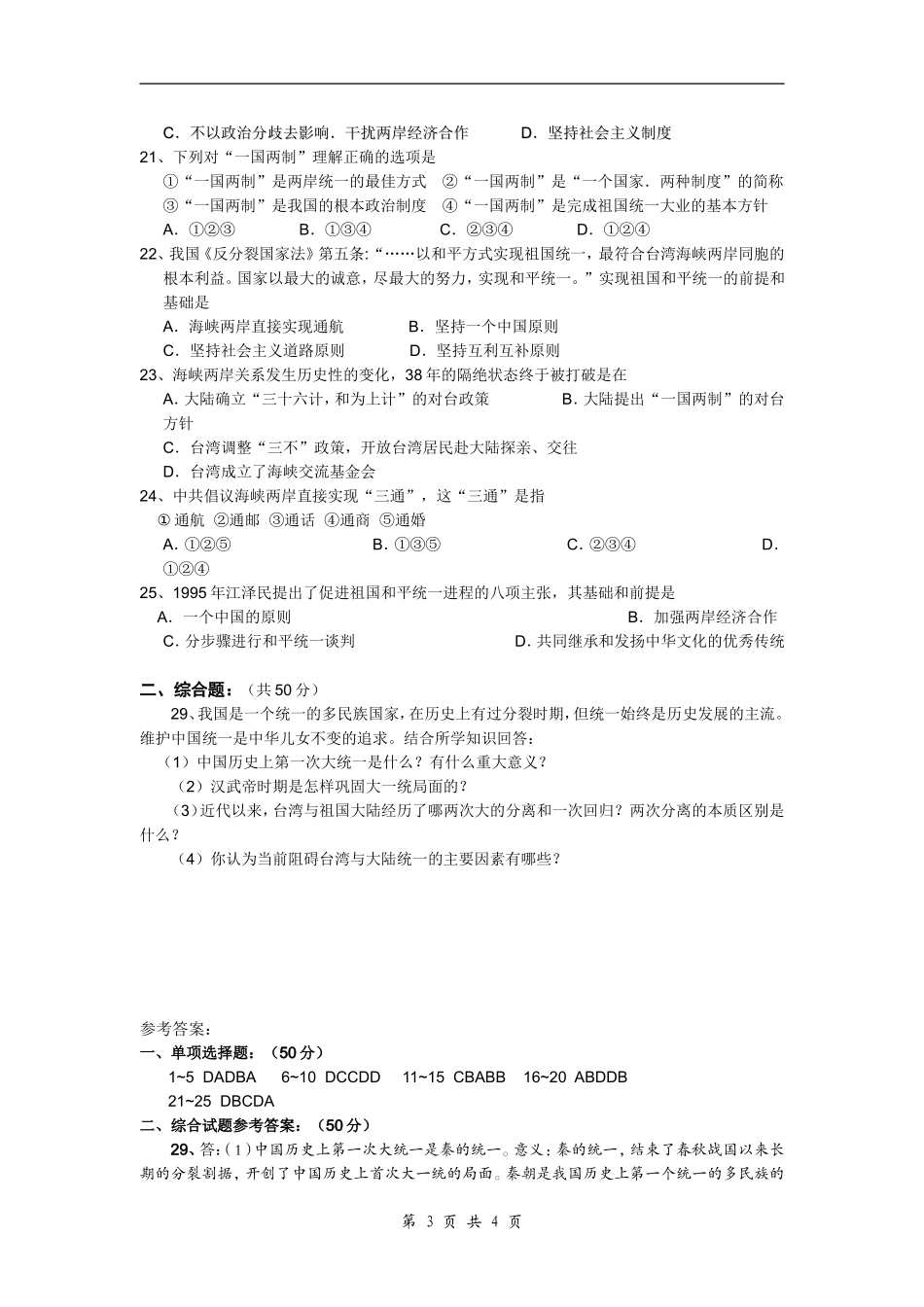 2009年中考历史模拟题(4)_第3页