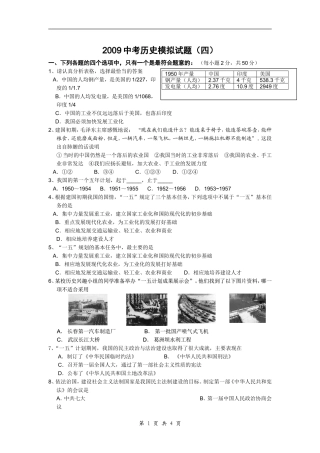 2009年中考历史模拟题(4)