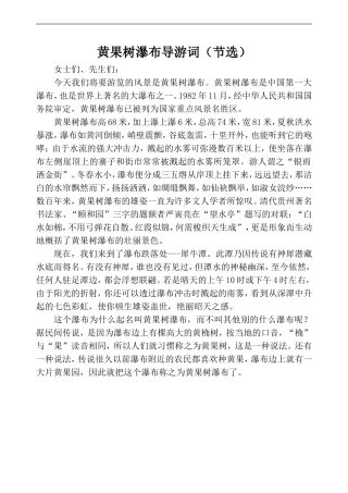 黄果树瀑布导游词(节选)