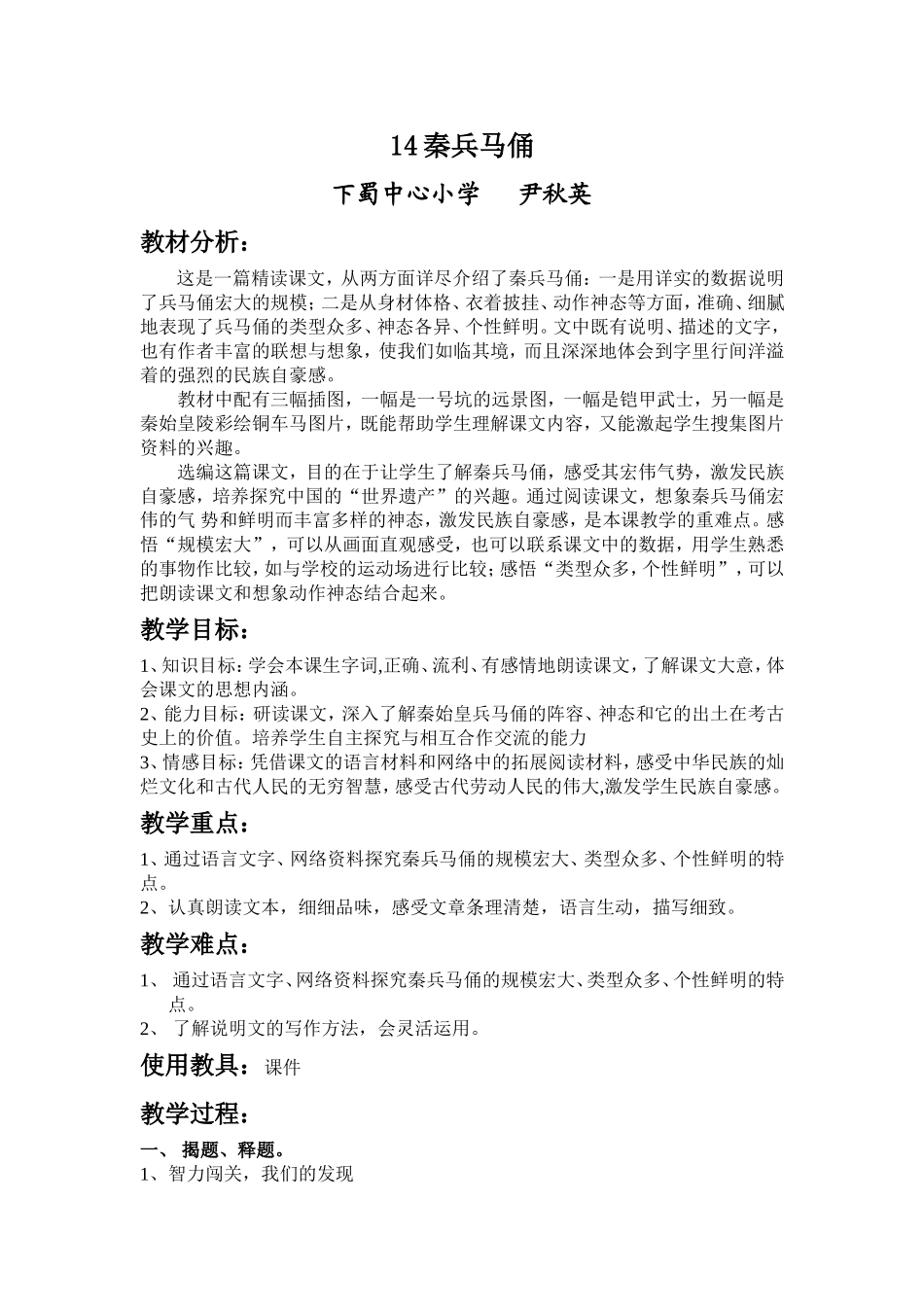 尹秋英秦兵马俑_第1页