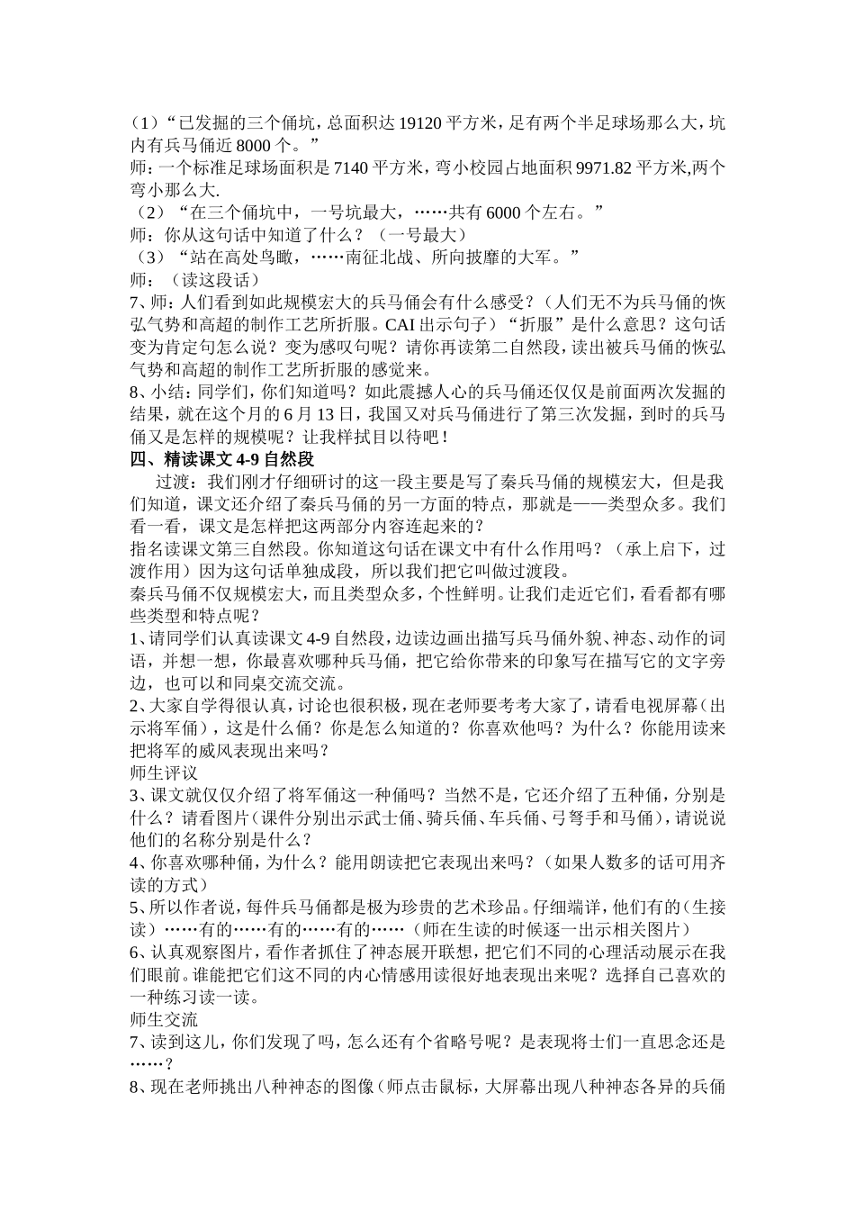 尹秋英秦兵马俑_第3页