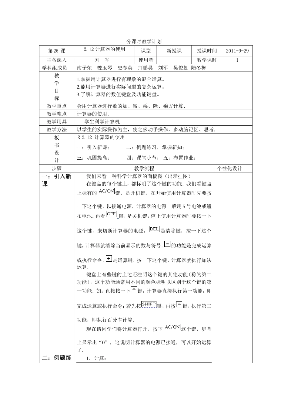 24分课时教学计划_第1页