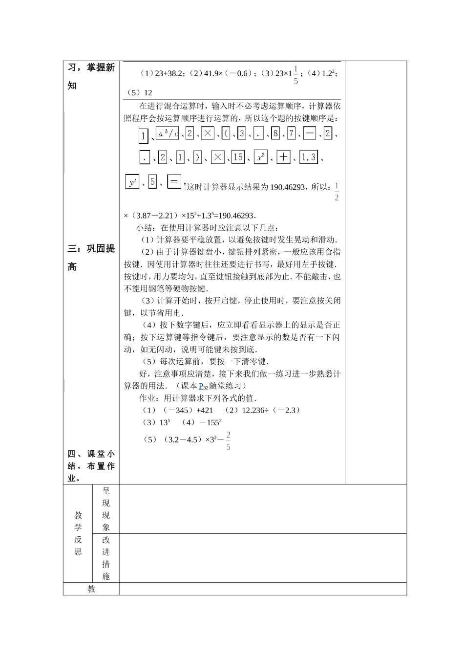 24分课时教学计划_第2页