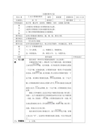 24分课时教学计划