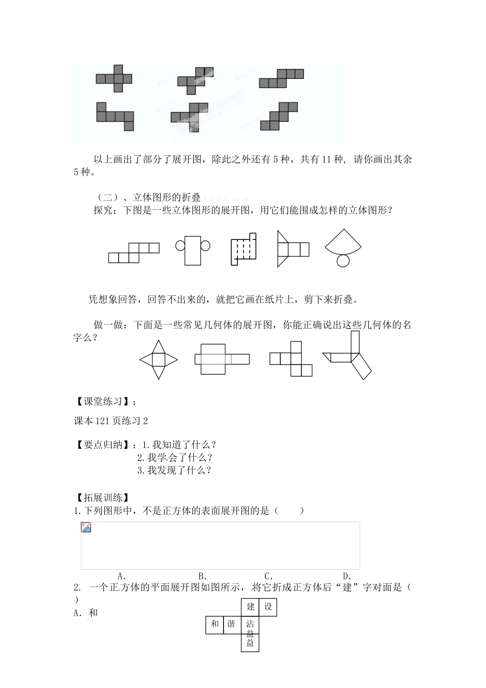 七年级上册4.1.1几何图形(3)导学案_第2页