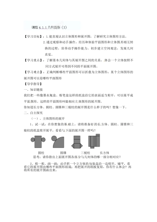 七年级上册4.1.1几何图形(3)导学案