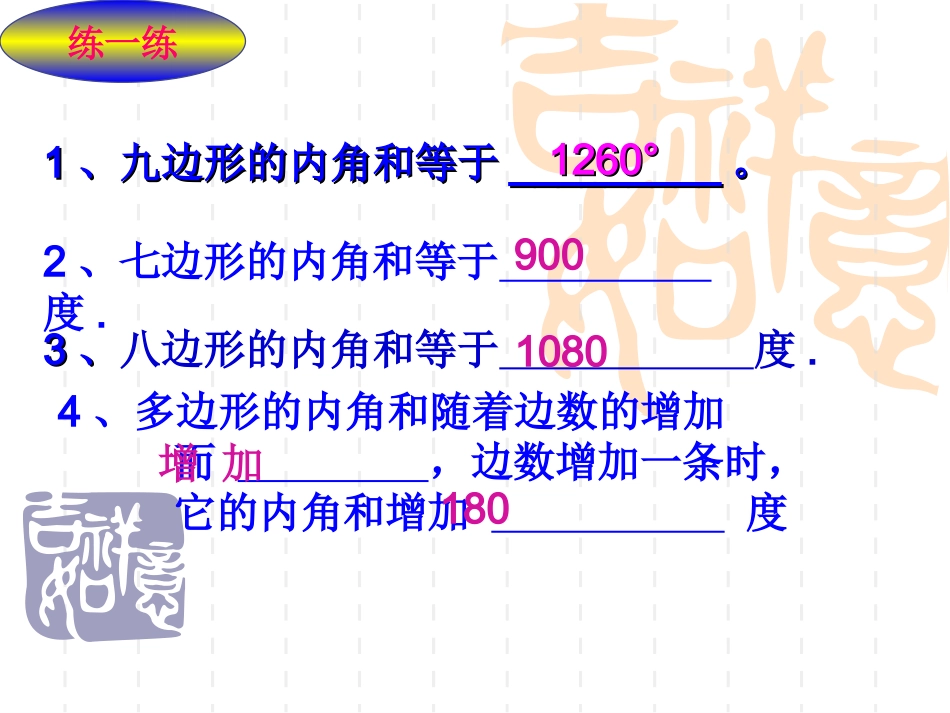11.3.1新人教多边形的内角和与外角和_第2页