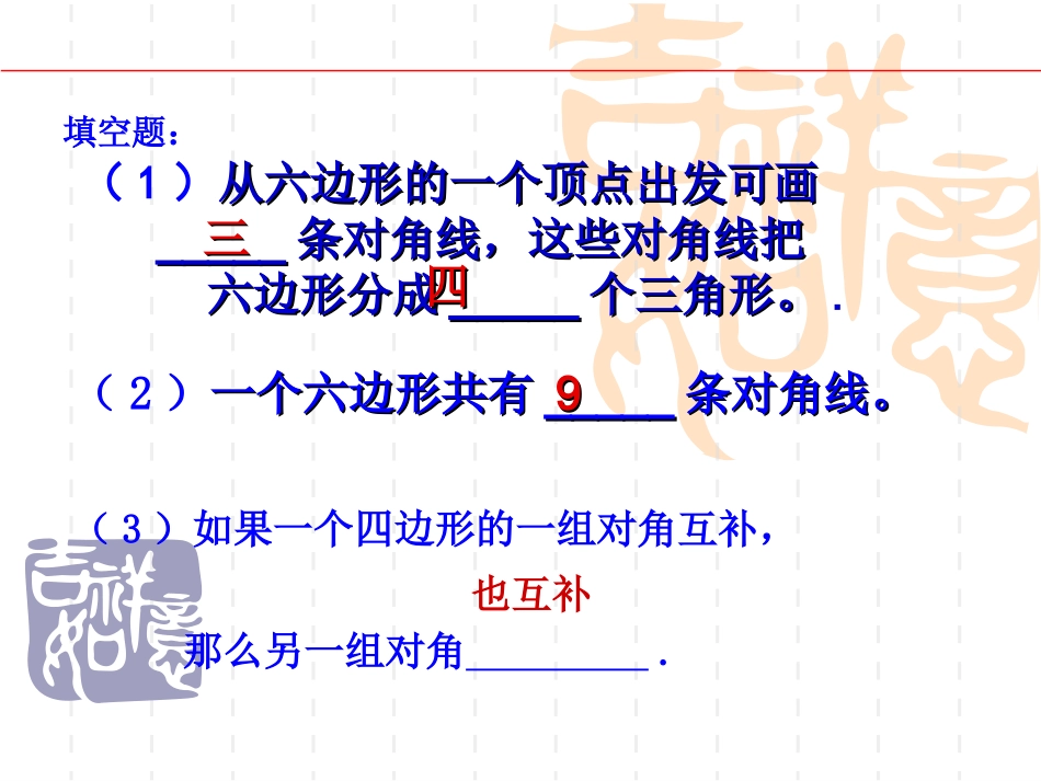 11.3.1新人教多边形的内角和与外角和_第3页