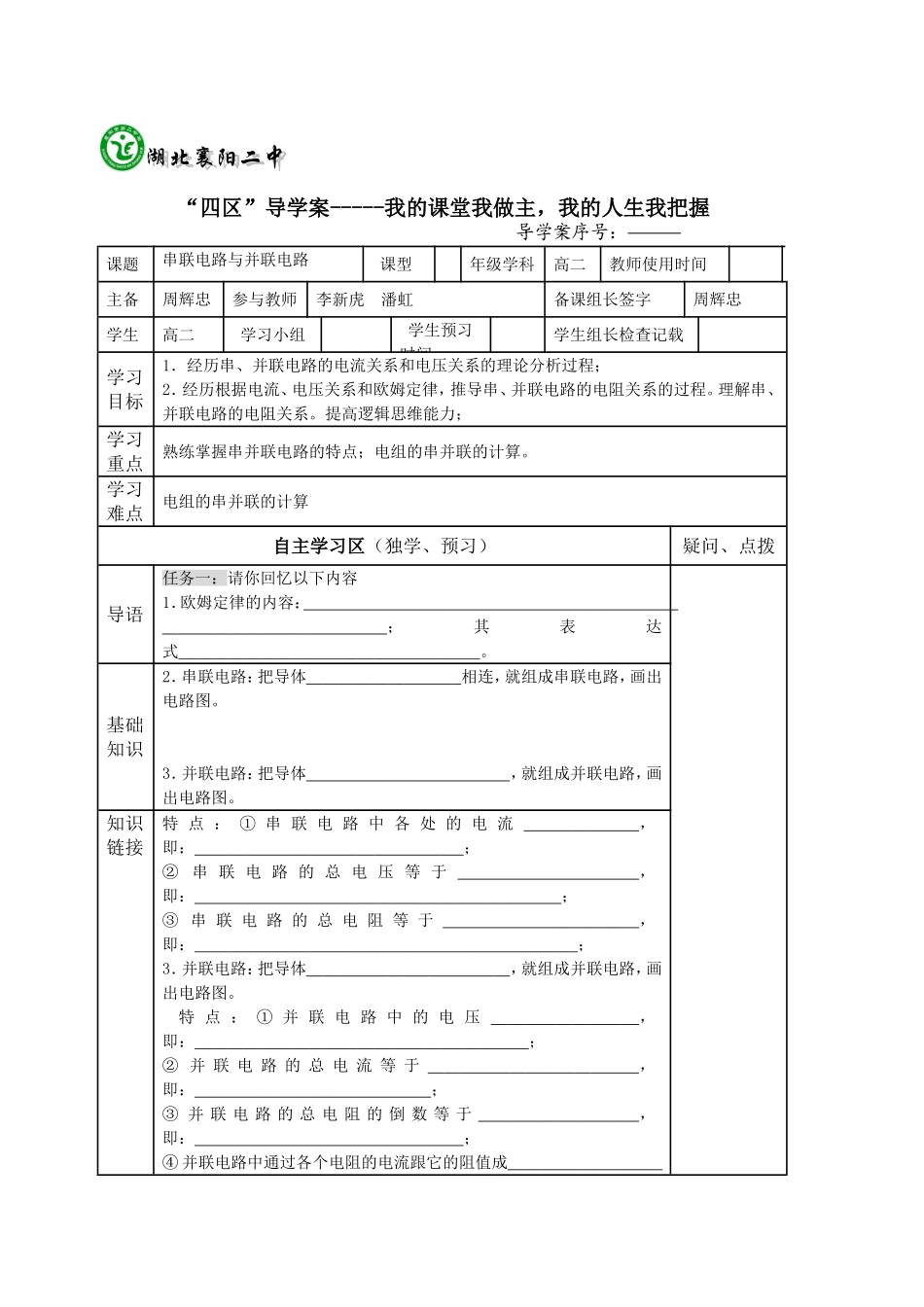 3-1-2-4串联电路与并联电路导学案_第1页