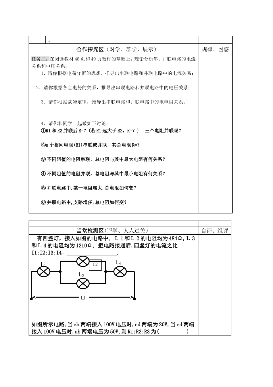 3-1-2-4串联电路与并联电路导学案_第2页