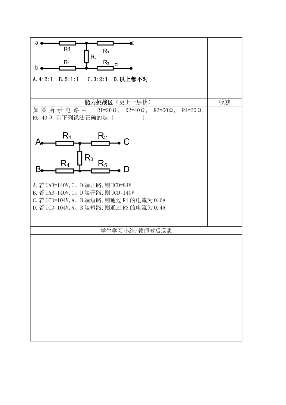 3-1-2-4串联电路与并联电路导学案_第3页
