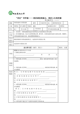 3-1-2-4串联电路与并联电路导学案