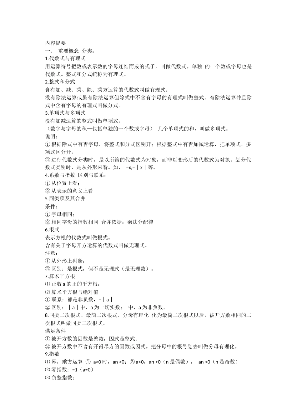 有关概念及性质-实数的运算_第2页