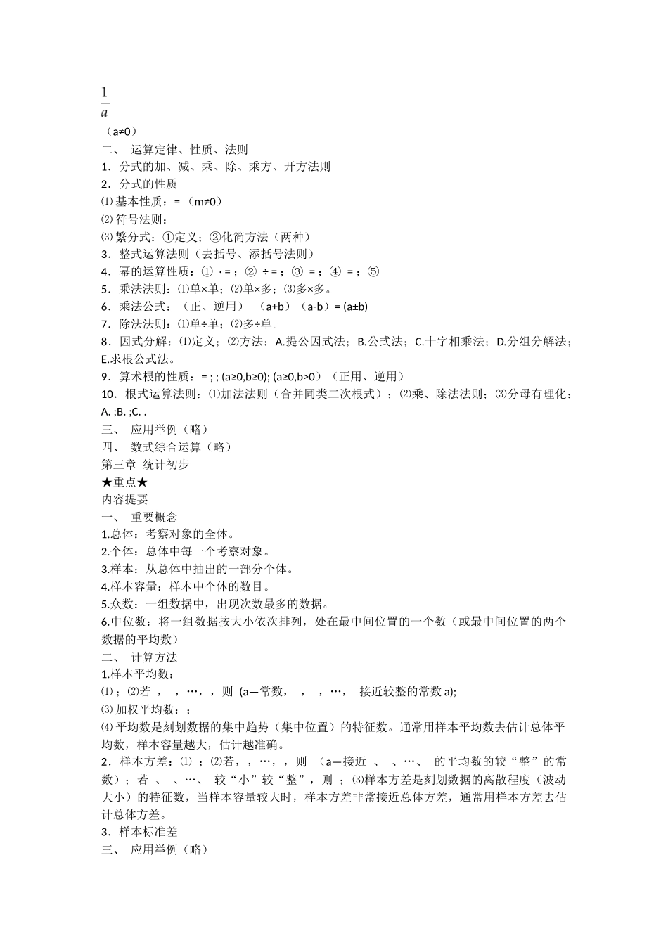 有关概念及性质-实数的运算_第3页