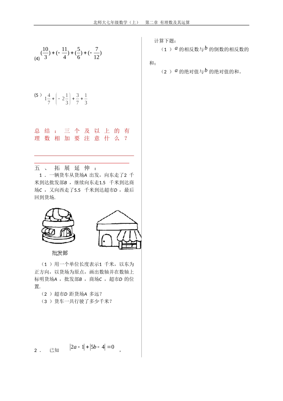 七年级上册北师大版2.4.2《有理数的加法》.4_第2页