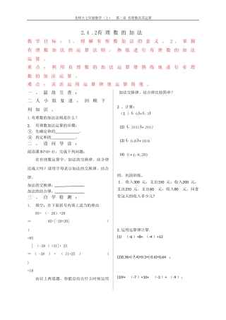 七年级上册北师大版2.4.2《有理数的加法》.4