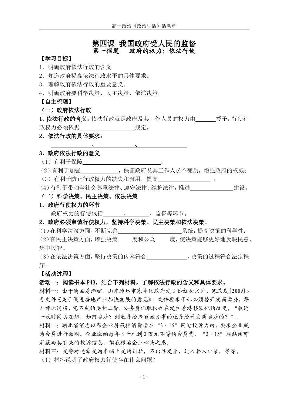 《政治生活》第四课学案_第1页