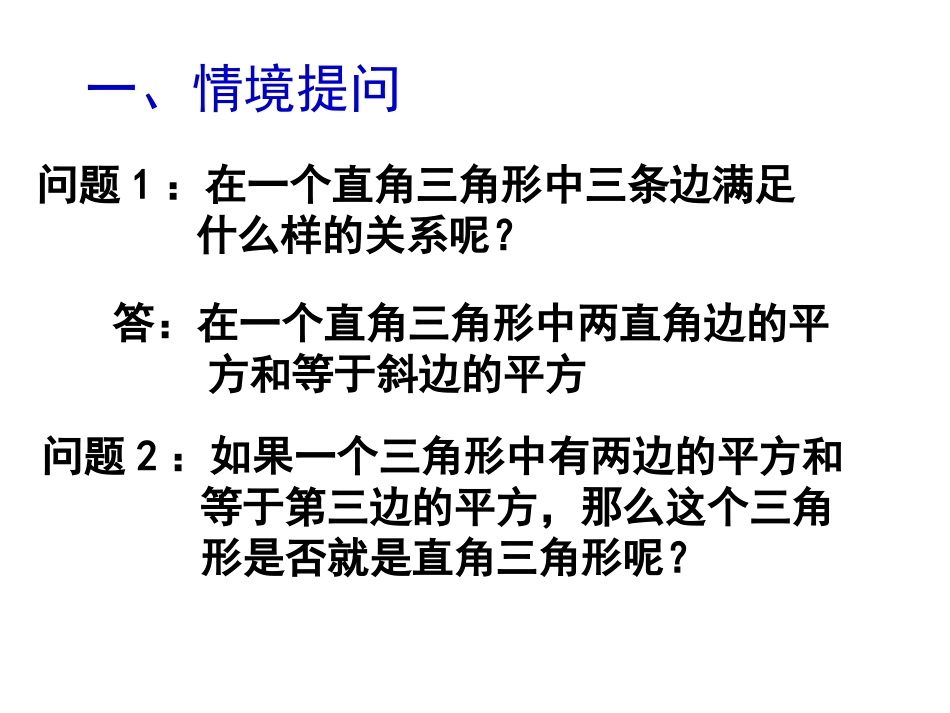 1.2一定是直角三角形吗_第3页