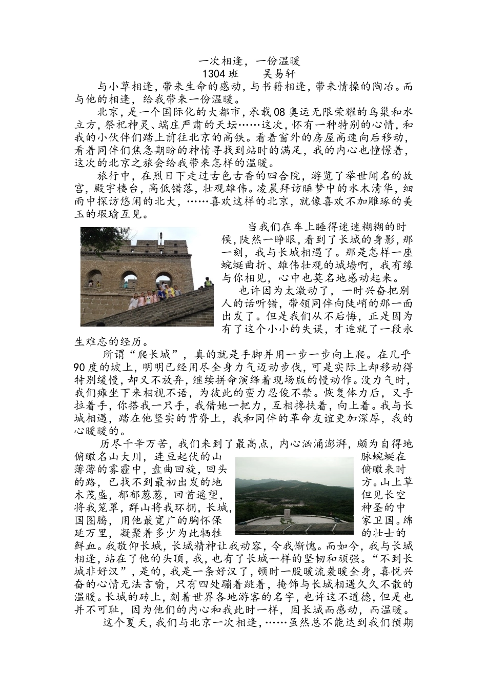 一次相逢-一份温暖(低版)_第1页