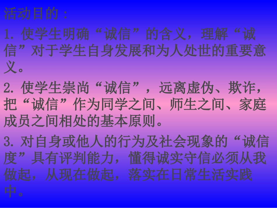 班会主题.2015.12_第2页