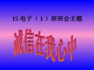 班会主题.2015.12