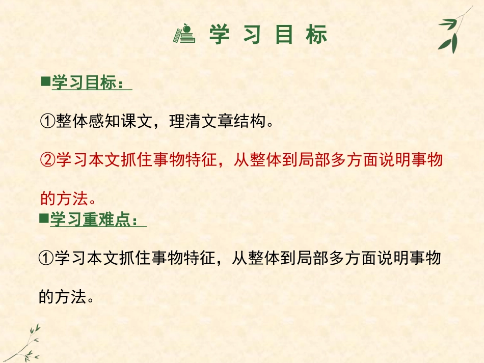 《苏州园林》(第1课时)_第3页