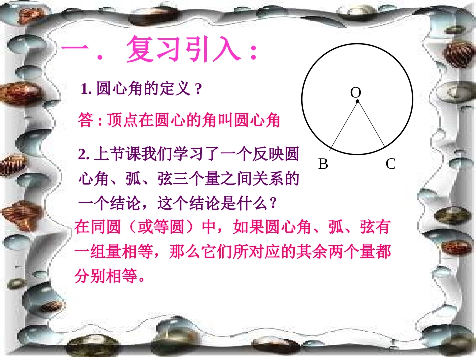 圆周角教学设计.3-圆周角(1)课件_第2页