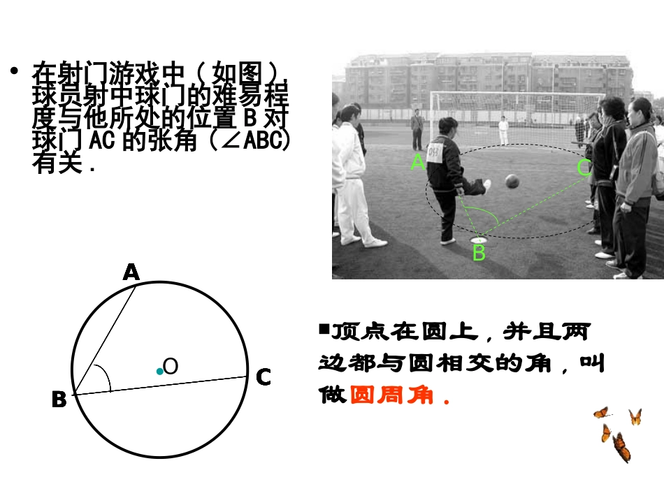 圆周角教学设计.3-圆周角(1)课件_第3页