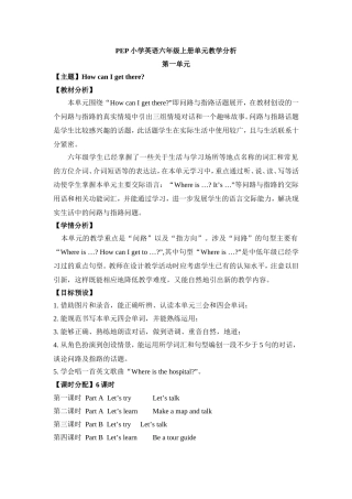 Unit1-单元教学分析